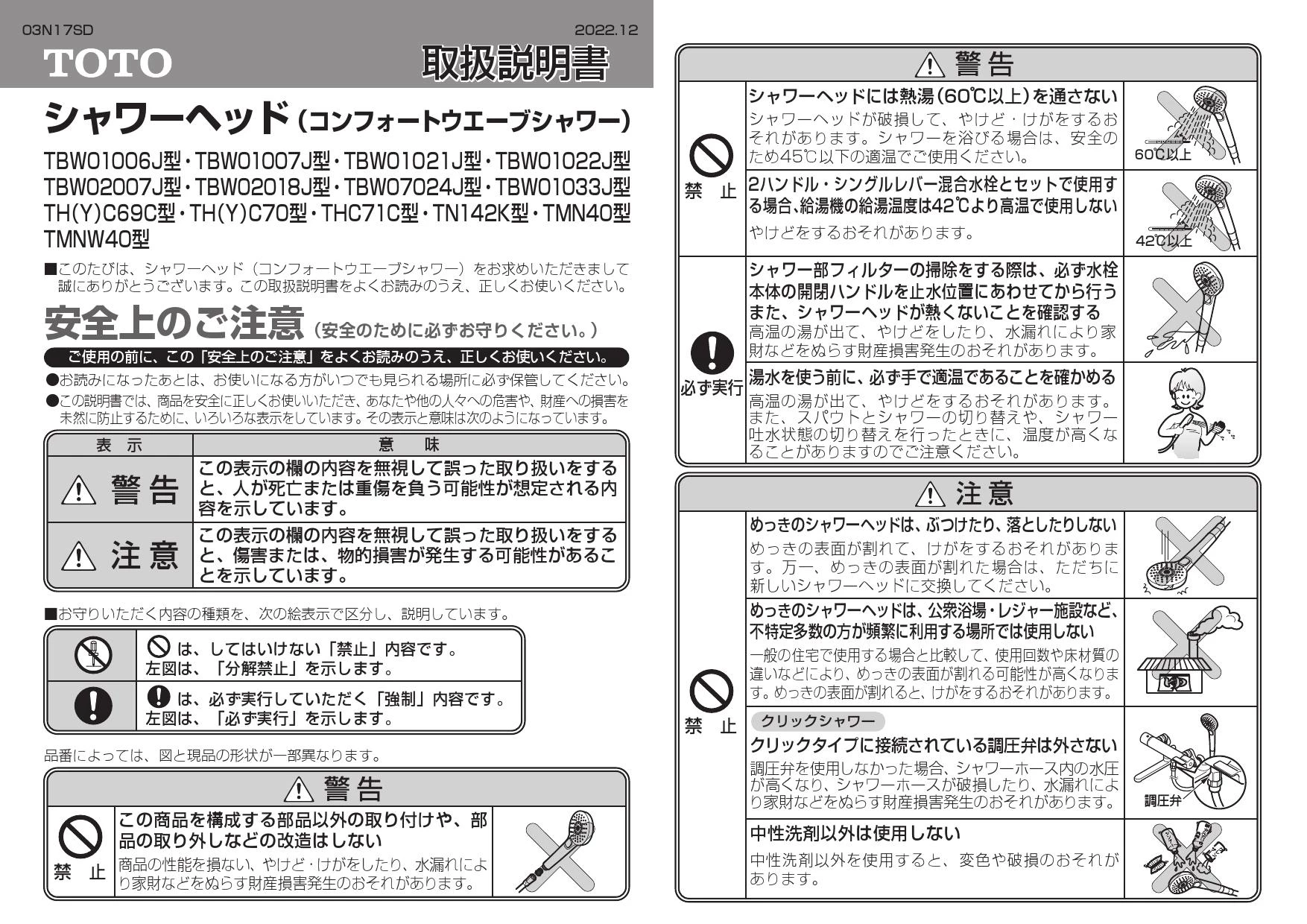 TOTO TMNW40BY3Z 取扱説明書 商品図面 施工説明書 分解図
