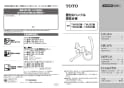 TOTO TMS20C 取扱説明書 商品図面 施工説明書 分解図 壁付2ハンドル混合水栓（一時止水付、スプレー） 取扱説明書1