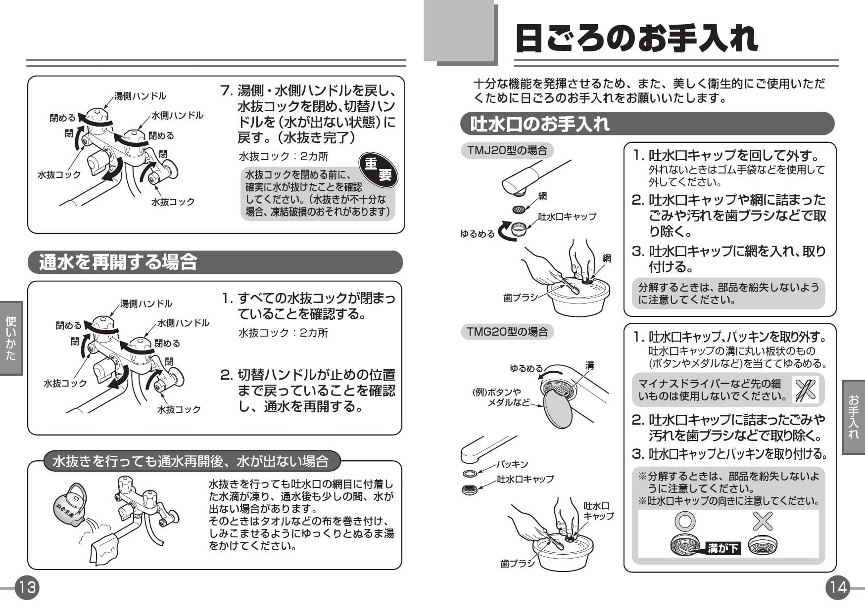 Toto Tms20c取扱説明書 商品図面 施工説明書 分解図 通販 プロストア ダイレクト