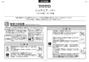 TOTO TS134GDY4S#NW1 取扱説明書 商品図面 施工説明書 分解図 インテリア・バー セーフティタイプ 施工説明書1