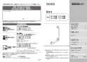 TOTO TS135GY12N#SC1 取扱説明書 商品図面 施工説明書 分解図 インテリア・バースライドバー兼用 取扱説明書1