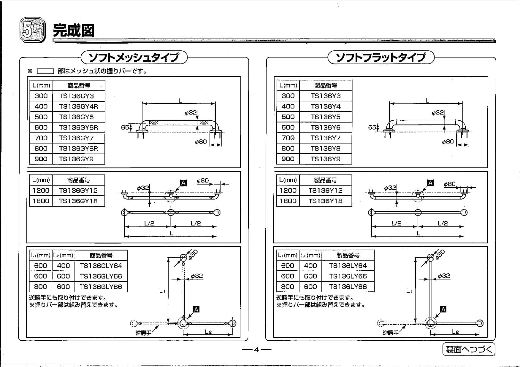 定期入れの ホームインテリア 手すり TOTO 住宅用手すり (Iタイプ) ホワイト TS134GFY12S#NW1