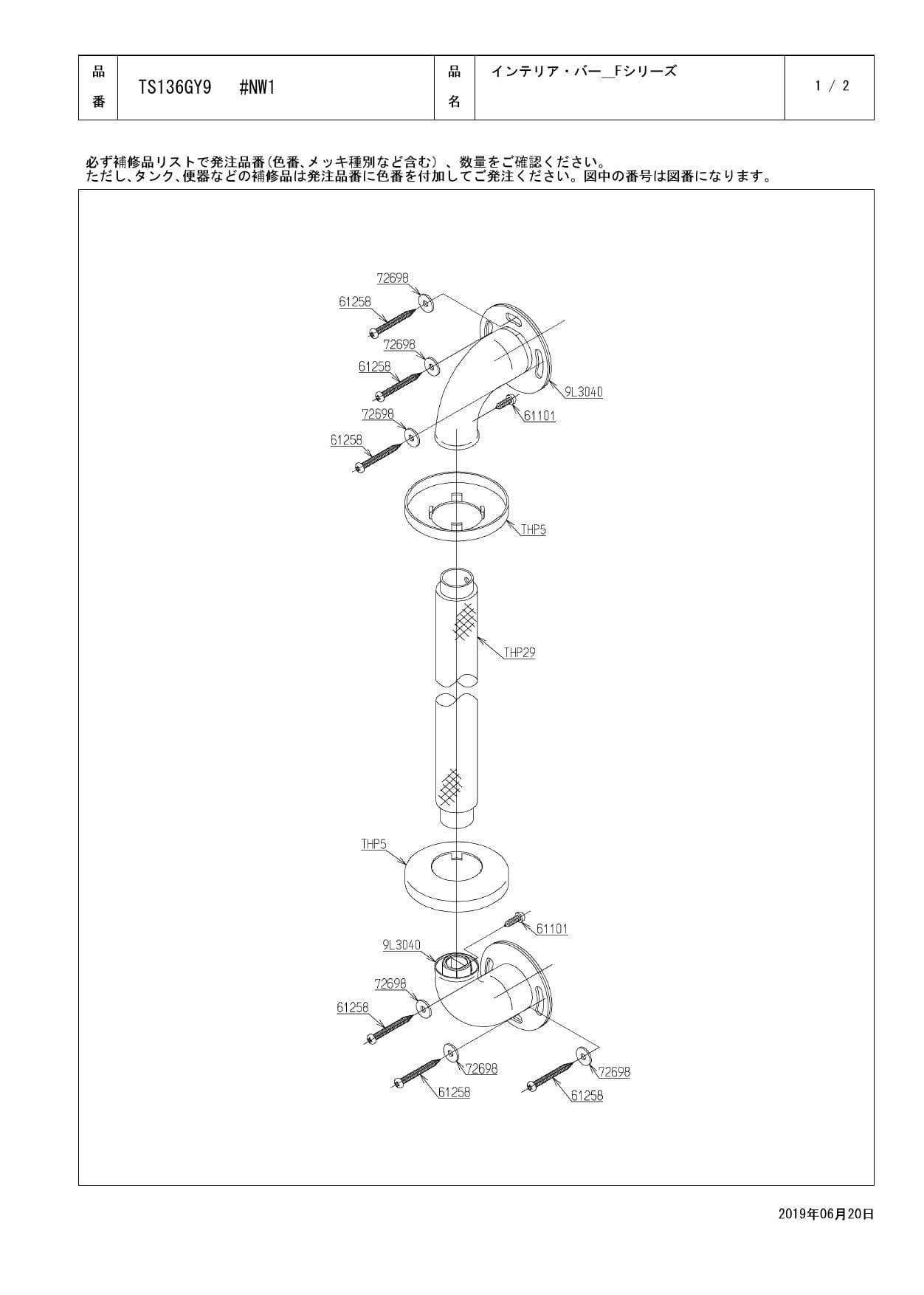 TOTO TS136GY9取扱説明書 商品図面 施工説明書 分解図 | 通販 プロストア ダイレクト