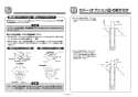 TOTO TS139S2S 商品図面 施工説明書 分解図 住宅用屋外手すり（受支柱、埋め込み式、高さ調節機構有り） 施工説明書15