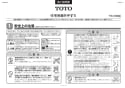 TOTO TS139S2S 商品図面 施工説明書 分解図 住宅用屋外手すり（受支柱、埋め込み式、高さ調節機構有り） 施工説明書1