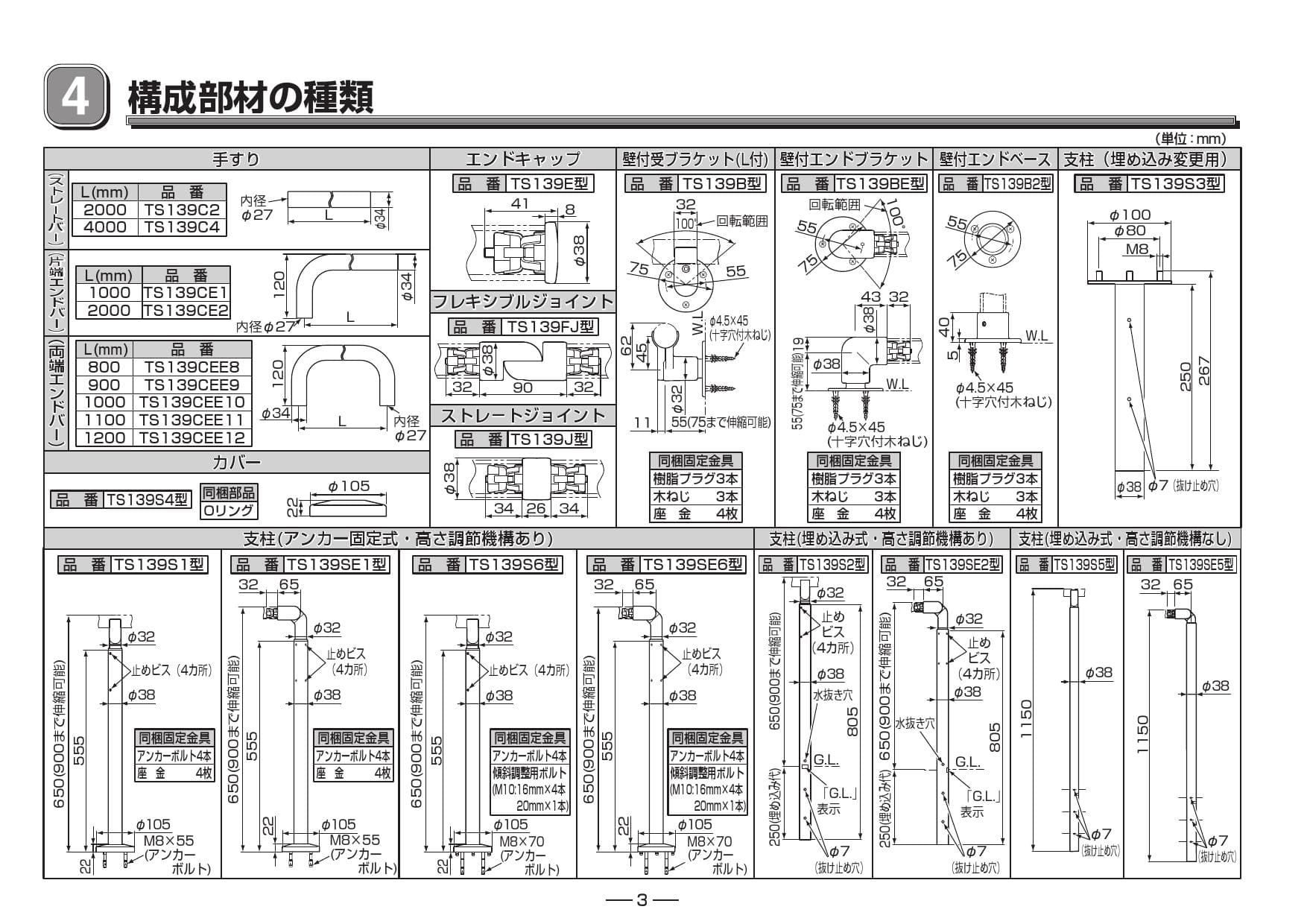 新着セール 手すり TOTO TS139S1N 住宅用屋外手すり 部材 受支柱 アンカー固定式 