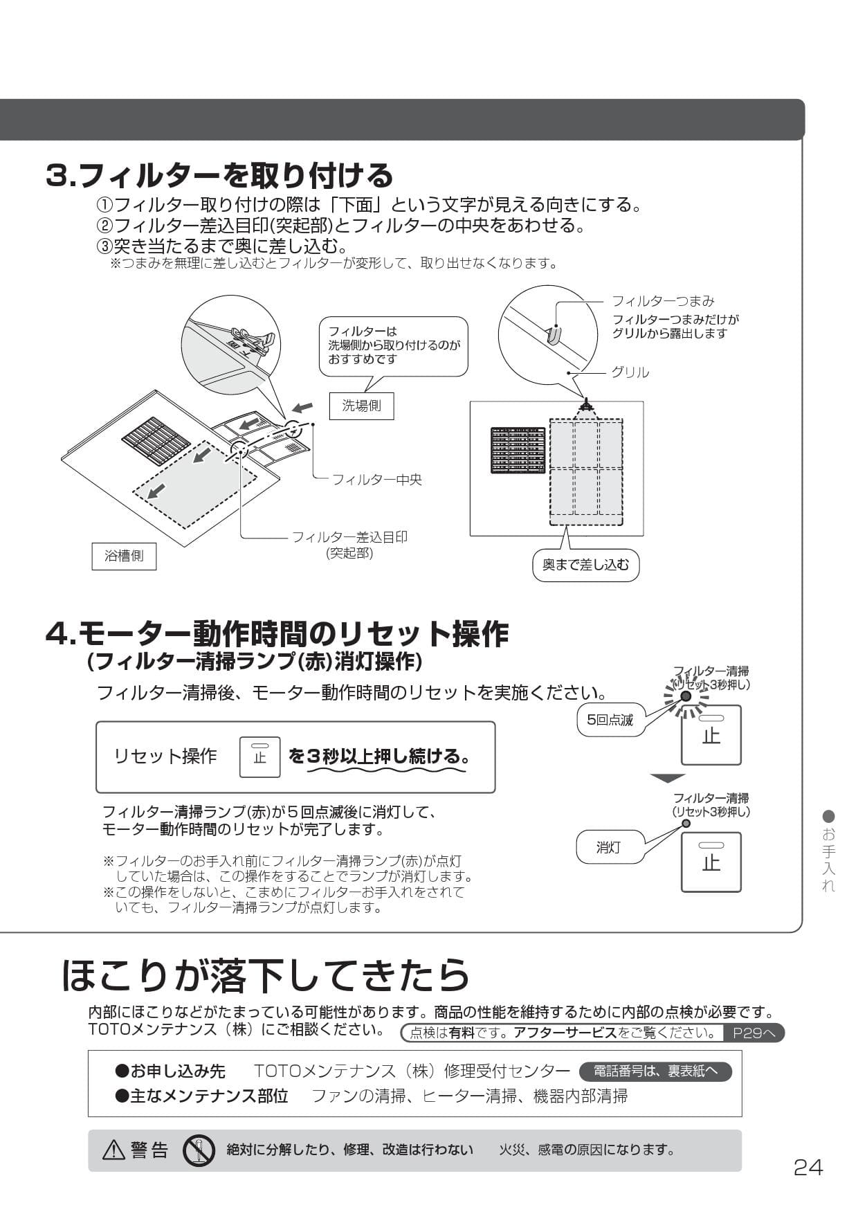 TOTO TYB3111GA取扱説明書 商品図面 施工説明書 | 通販 プロストア 