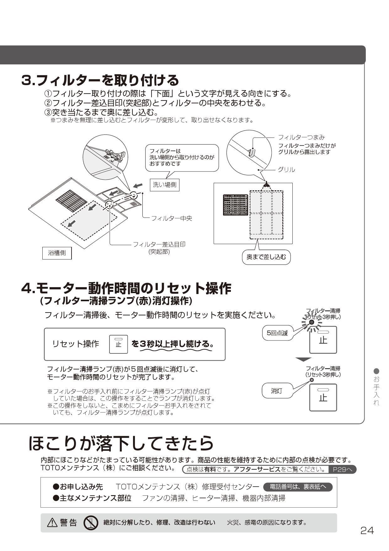 微視的 思想 上回る Toto 浴室 乾燥 フィルター Hiranohachiman Jp