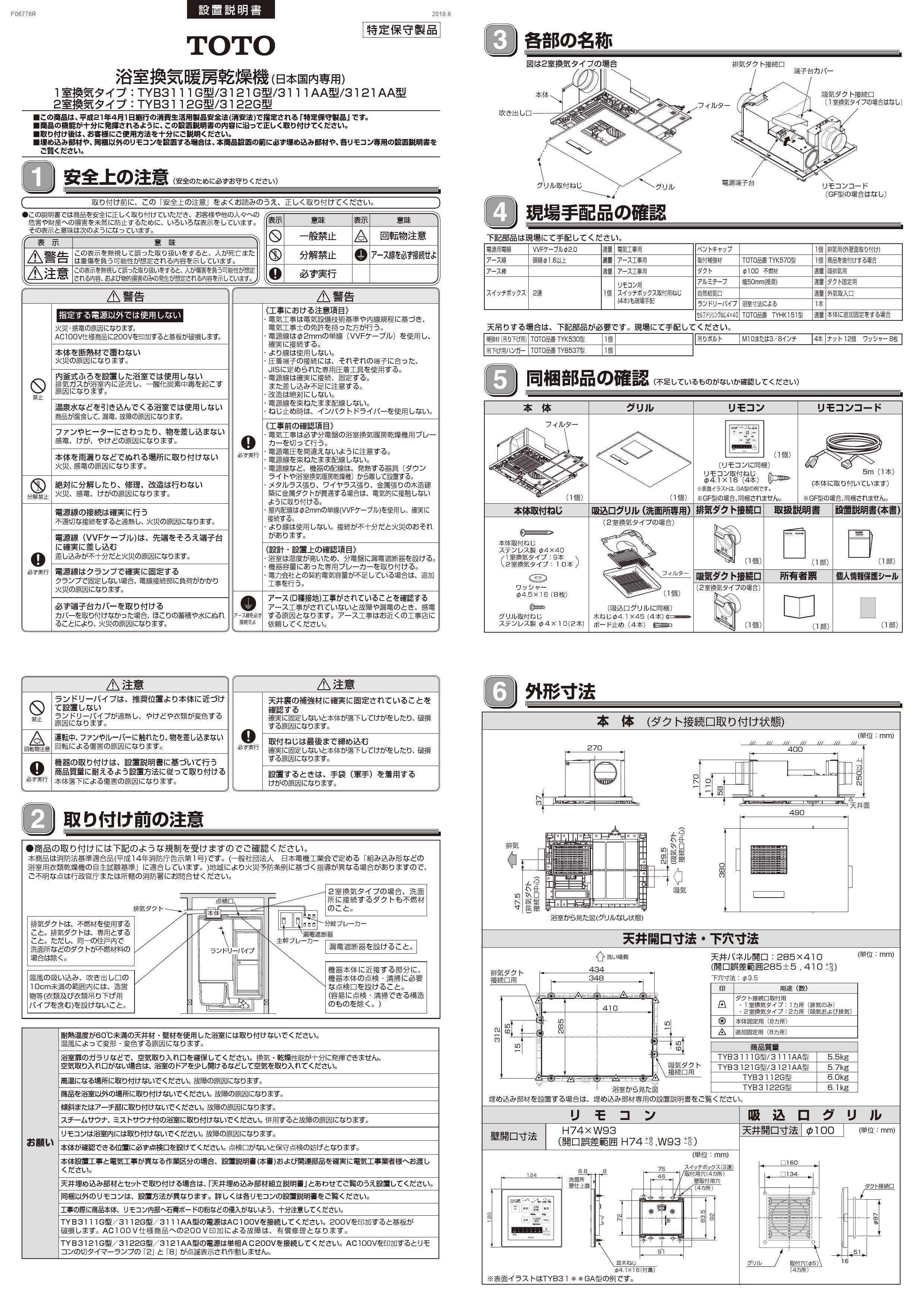 最新のデザイン TOTO 三乾王 浴室暖房機 TYB4013GAS