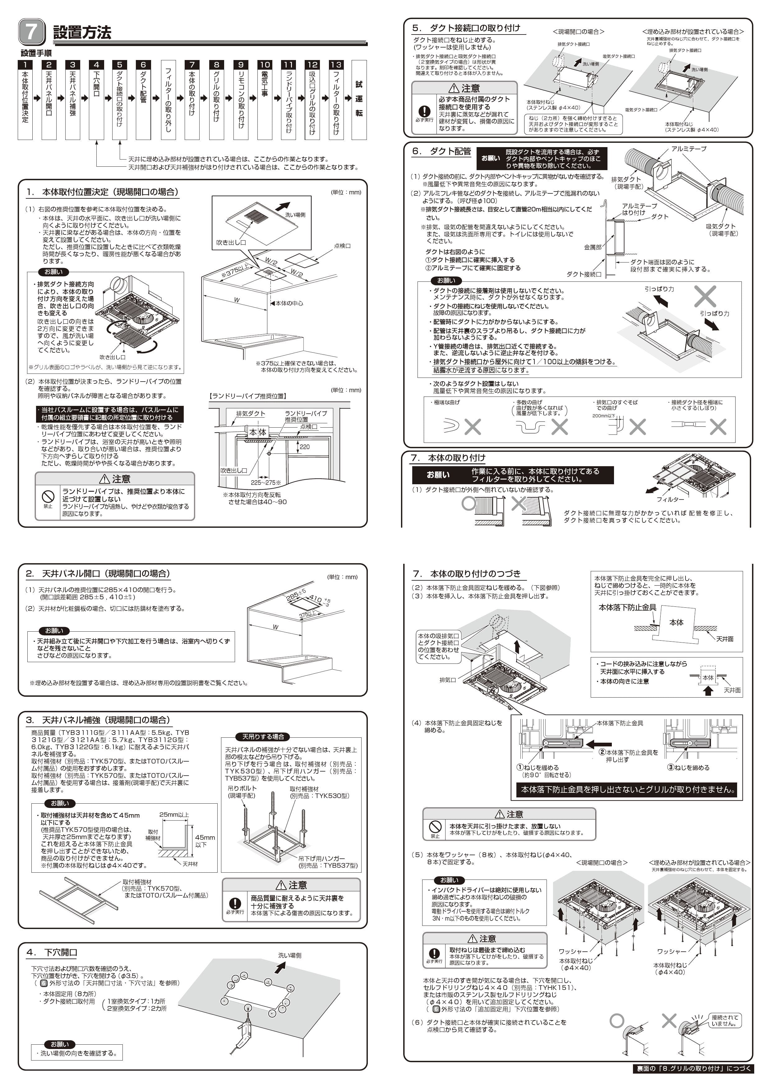 Toto Tyb3121ga取扱説明書 商品図面 施工説明書 通販 プロストア ダイレクト