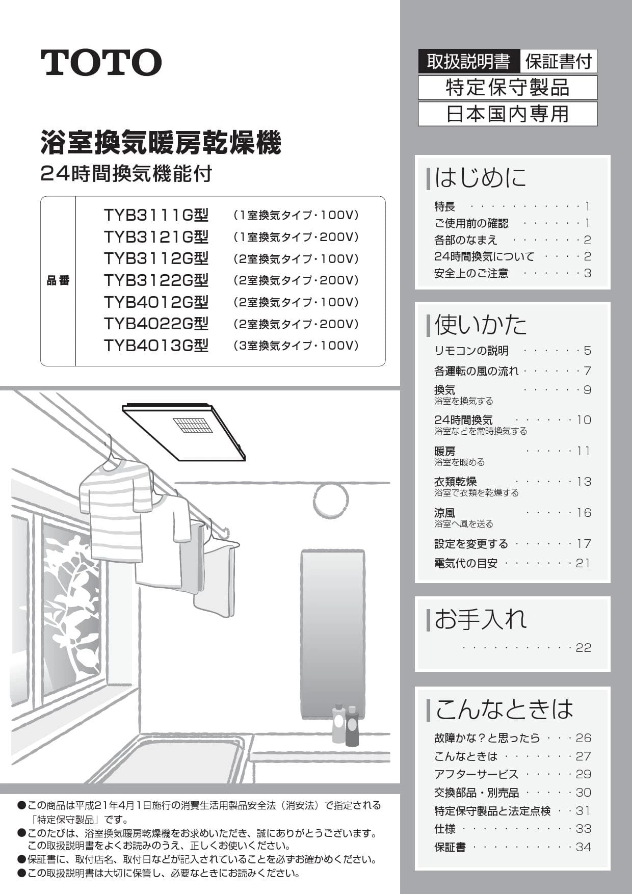TOTO TYB3121GA 取扱説明書 商品図面 施工説明書|TOTO 三乾王(TYB3100 