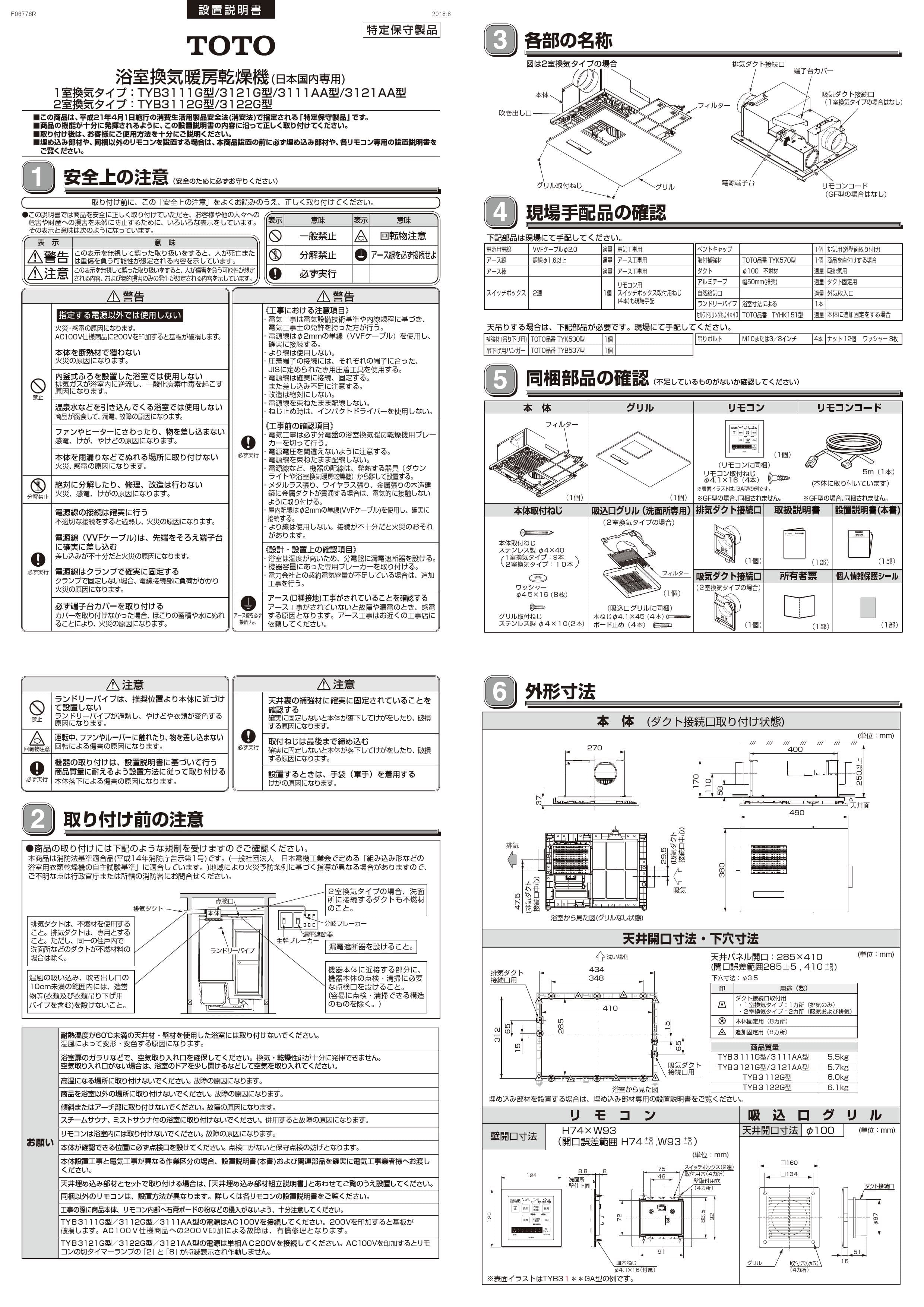 TOTO TYB3121GA取扱説明書 商品図面 施工説明書 | 通販 プロストア 
