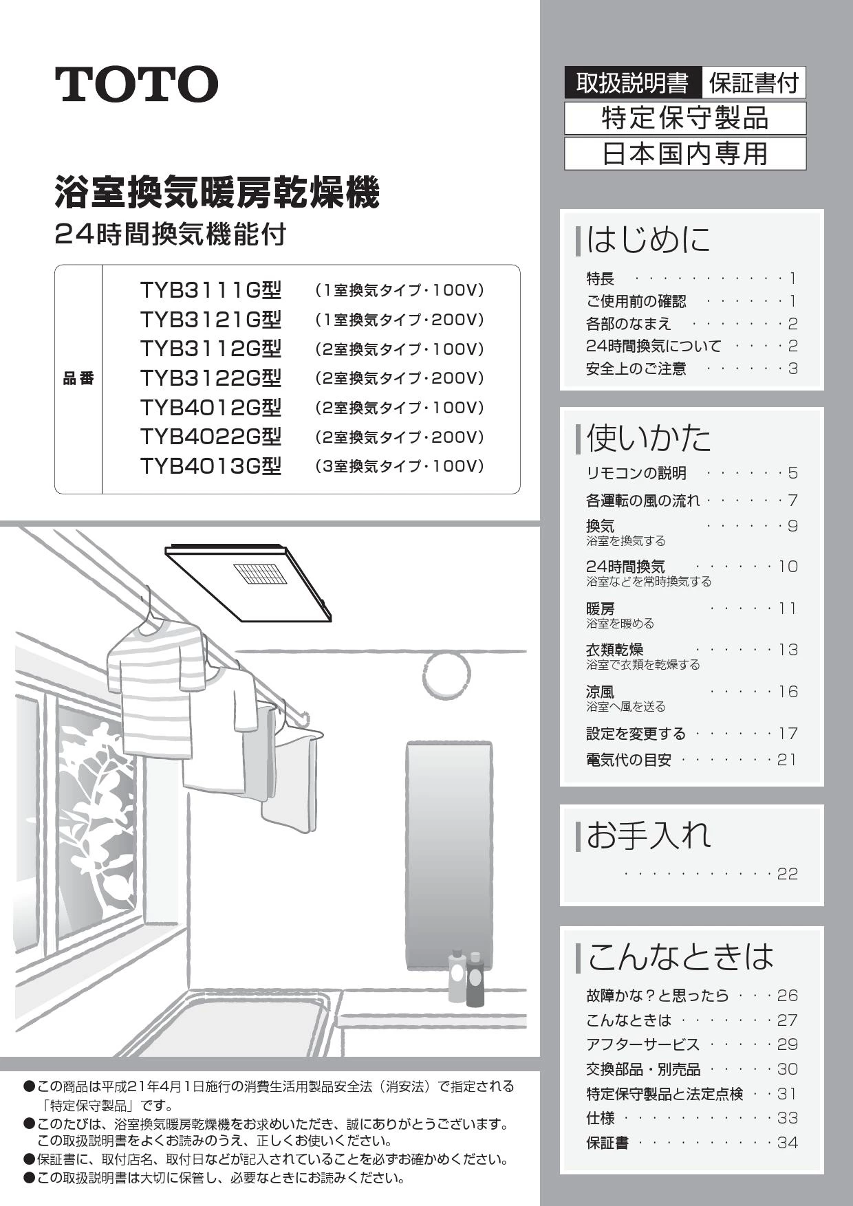 TOTO TYB3121GAR取扱説明書 商品図面 施工説明書 | 通販 プロストア ...