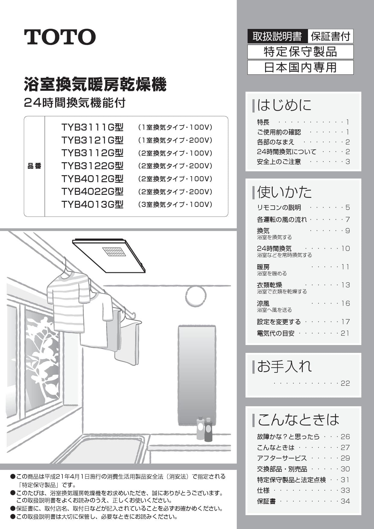 三菱 浴室暖房乾燥機 バス乾 2室換気 200v