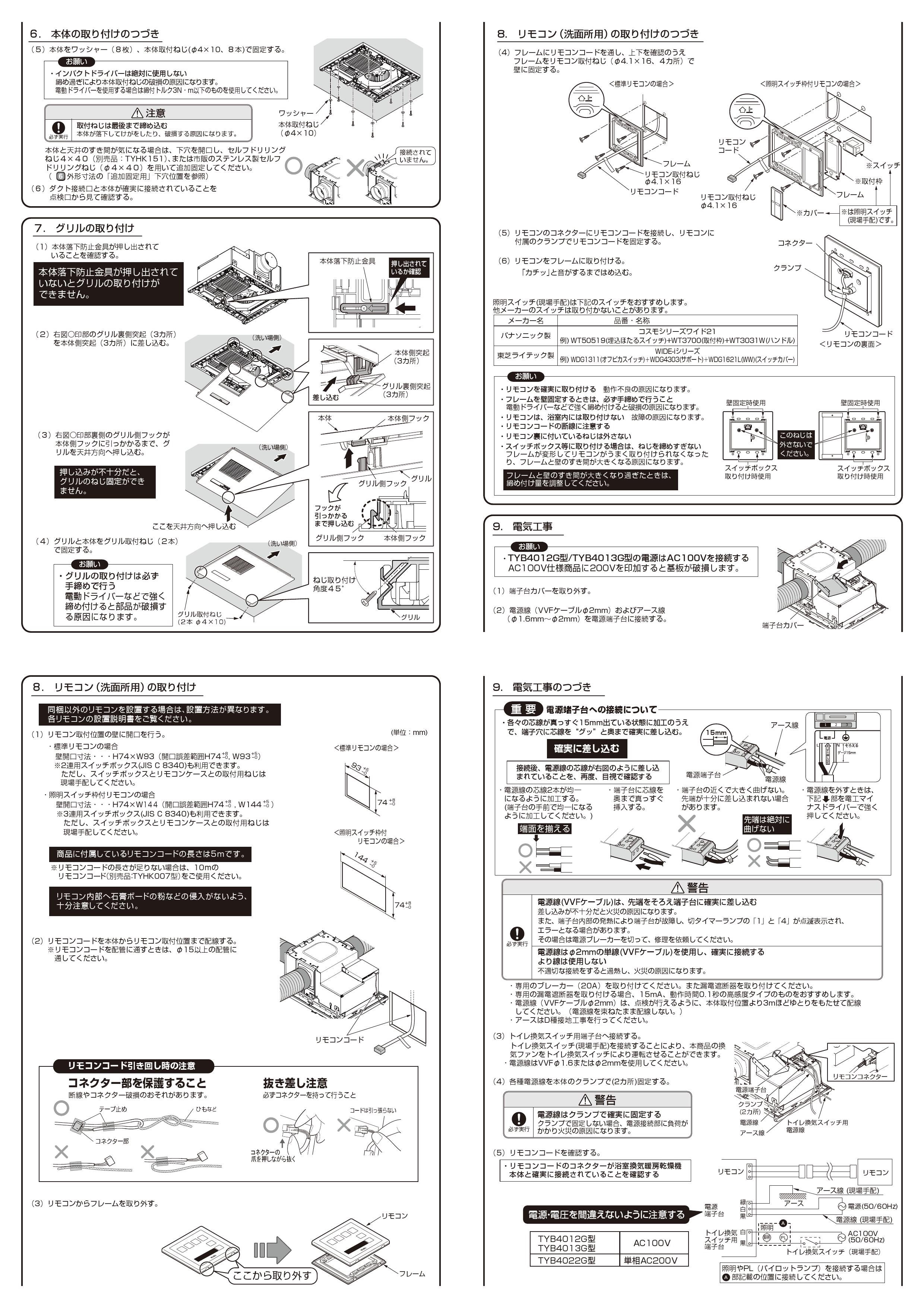 祝開店！大放出セール開催中 TYB4013GAN 三乾王 TYB4000シリーズ TOTO 浴室換気乾燥暖房器 ビルトインタイプ 天井埋め込み  3室換気タイプ 浴室 トイレ 洗面所 集合住宅向け リモコン付属