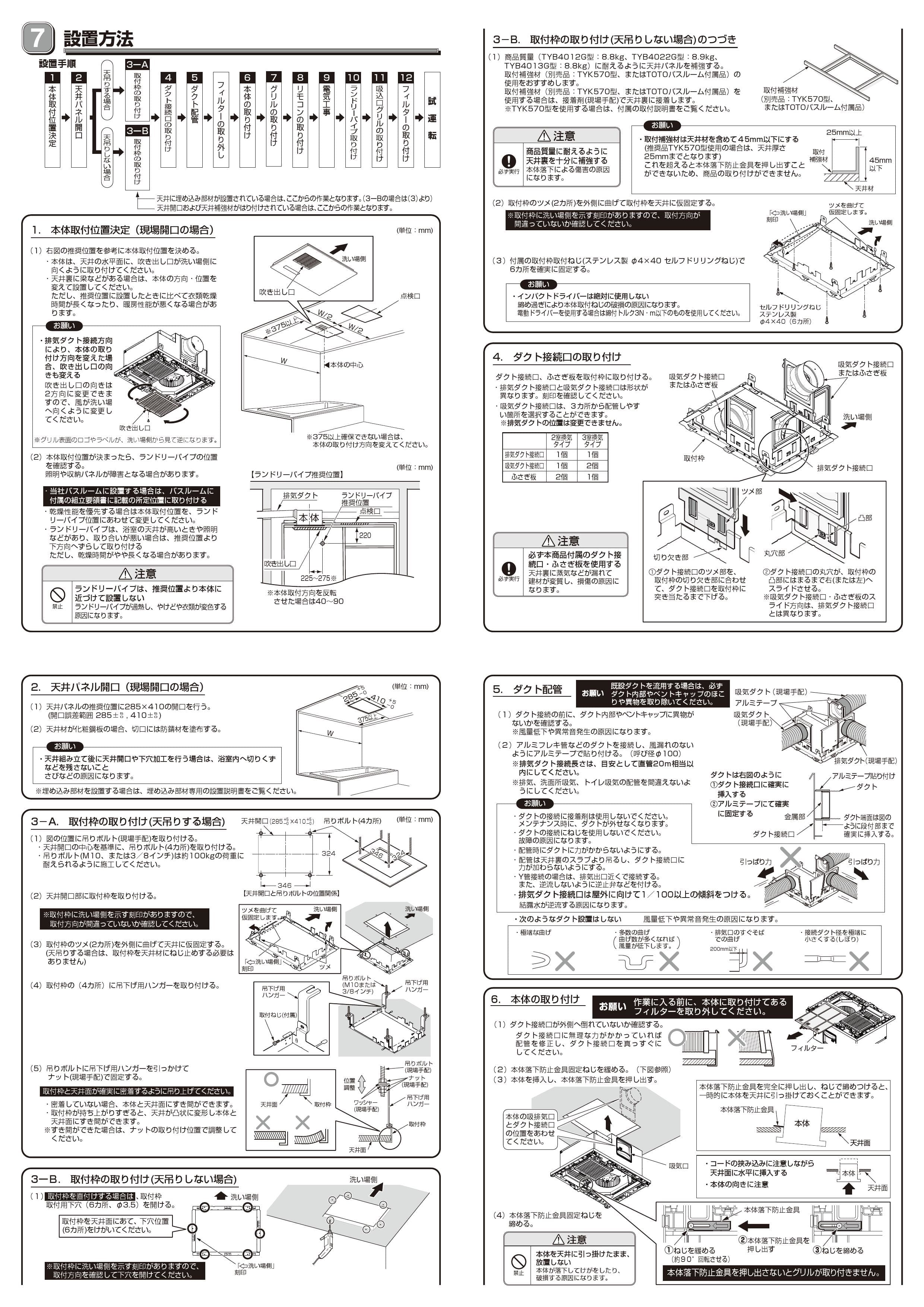 TOTO TYB4013GAR取扱説明書 商品図面 施工説明書 | 通販 プロストア 