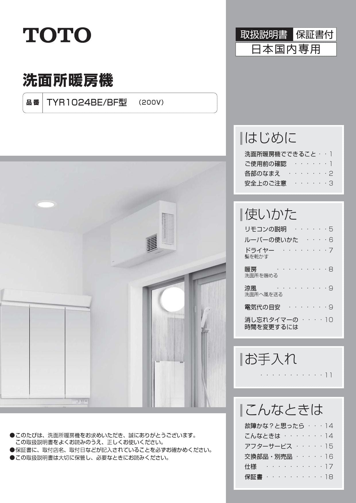 TOTO TYR1024BE取扱説明書 商品図面 施工説明書 | 通販 プロストア ダイレクト