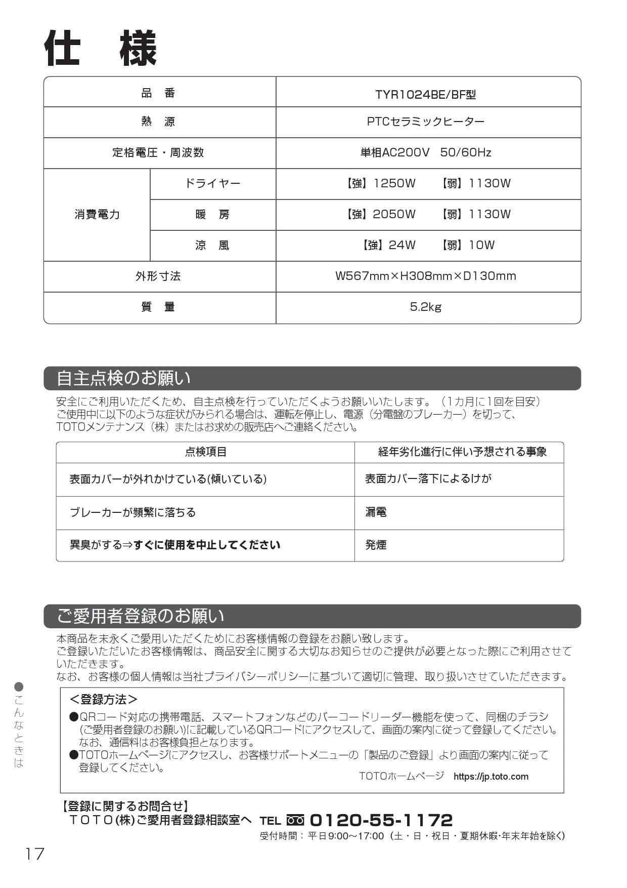 TYR1024BE 洗面所暖房機 AC200V 取扱説明書 商品図面 施工説明書 TYR1024BE 洗面所暖房機 AC200V 取扱説明書 商品図面 施工説明書