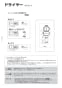 TOTO TYR1024BE 取扱説明書 商品図面 施工説明書 洗面所暖房機 AC200V 取扱説明書8