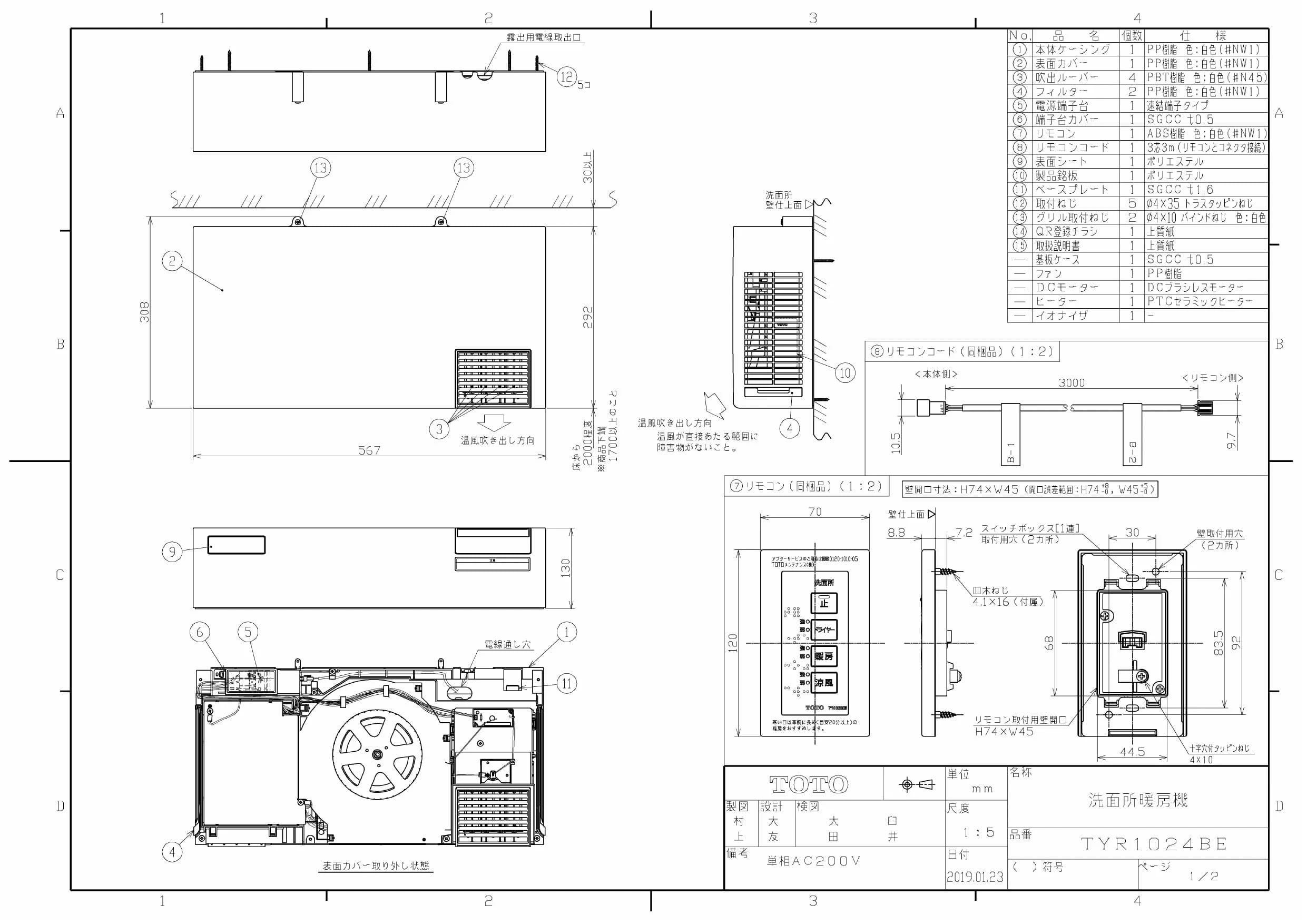 TYR1024BE 洗面所暖房機 AC200V 取扱説明書 商品図面 施工説明書 TYR1024BE 洗面所暖房機 AC200V 取扱説明書 商品図面 施工説明書