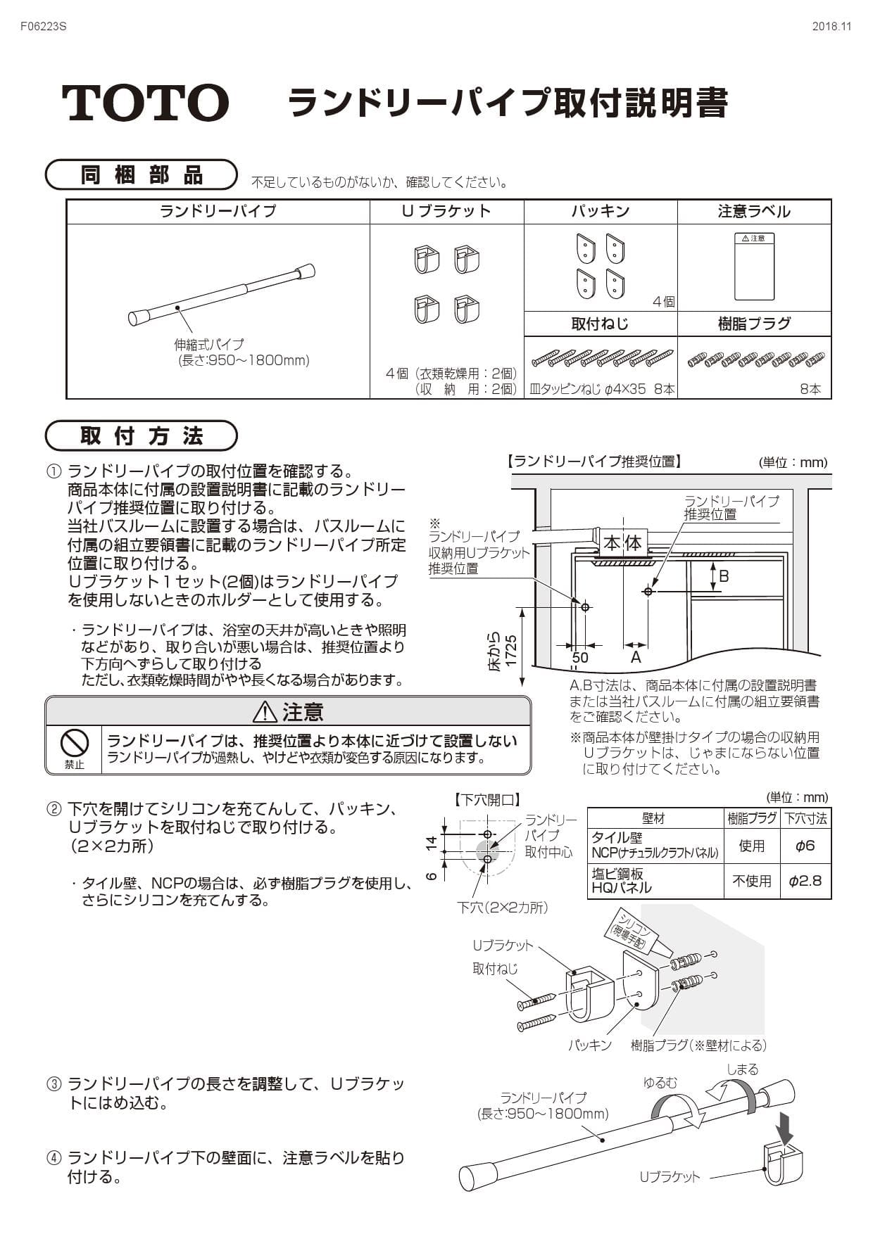 TOTO TYR501R商品図面 施工説明書 | 通販 プロストア ダイレクト