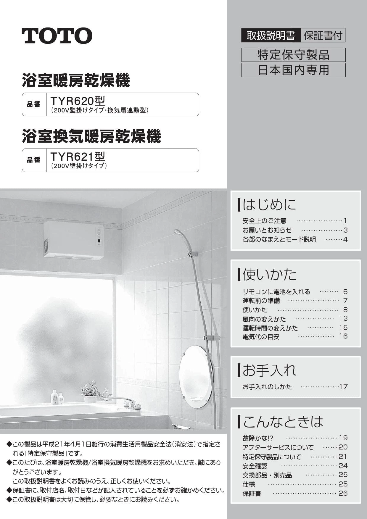 TOTO TYR621 取扱説明書 商品図面 施工説明書|TOTO 三乾王(TYR600  