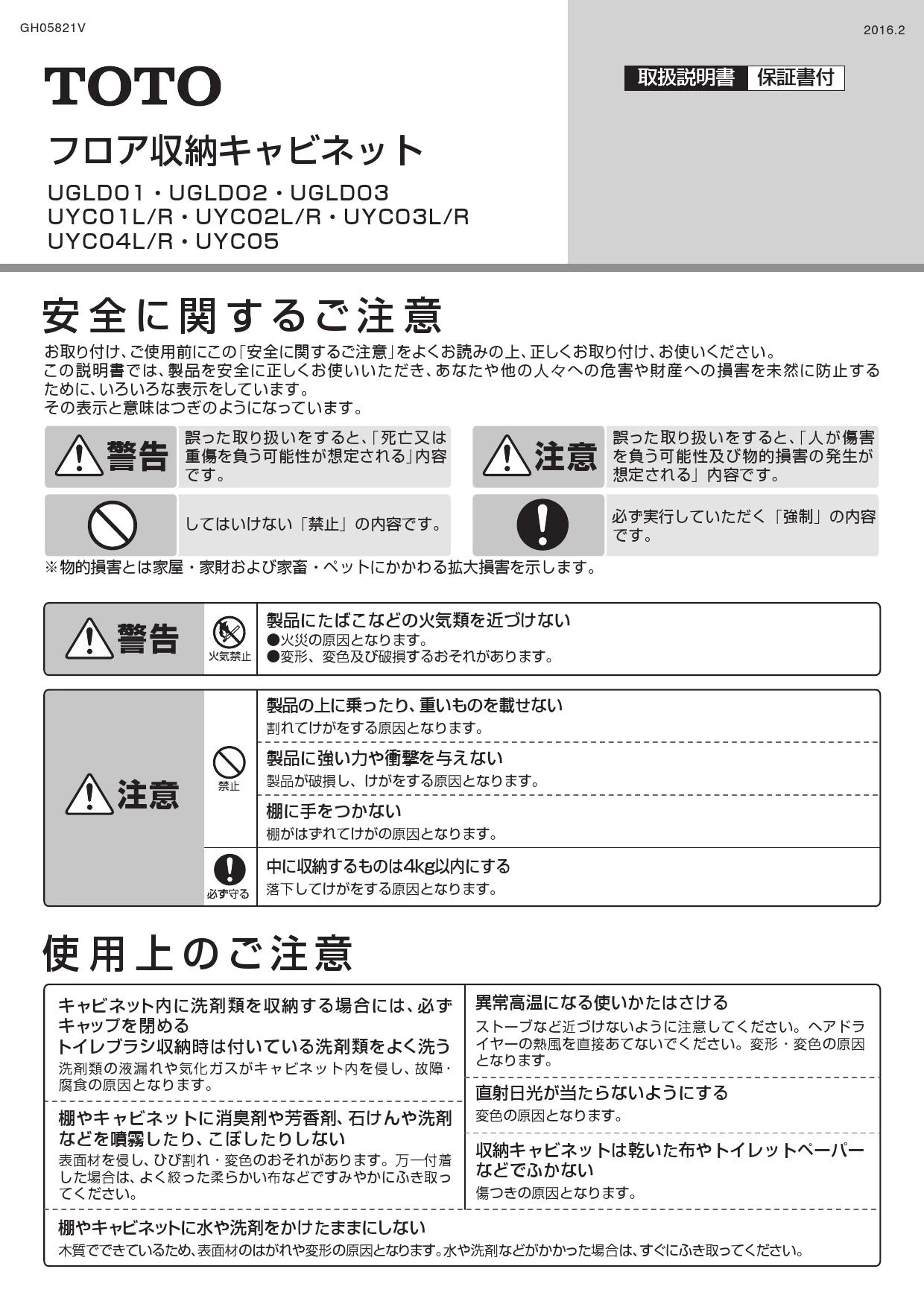 UYC02LS トイレ キャビネット取扱説明書 商品図面 施工説明書
