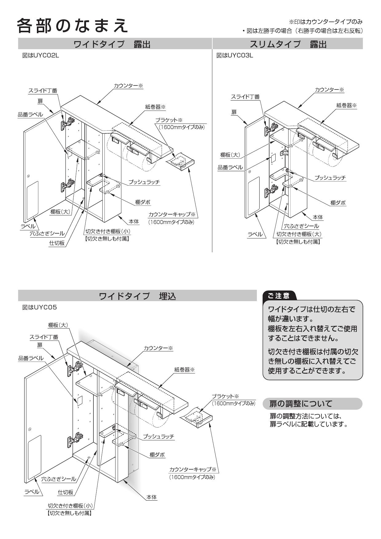 UYC03LS Lタイプ フロア収納キャビネット 露出タイプ 550mm定寸 スリムタイプ TOTO