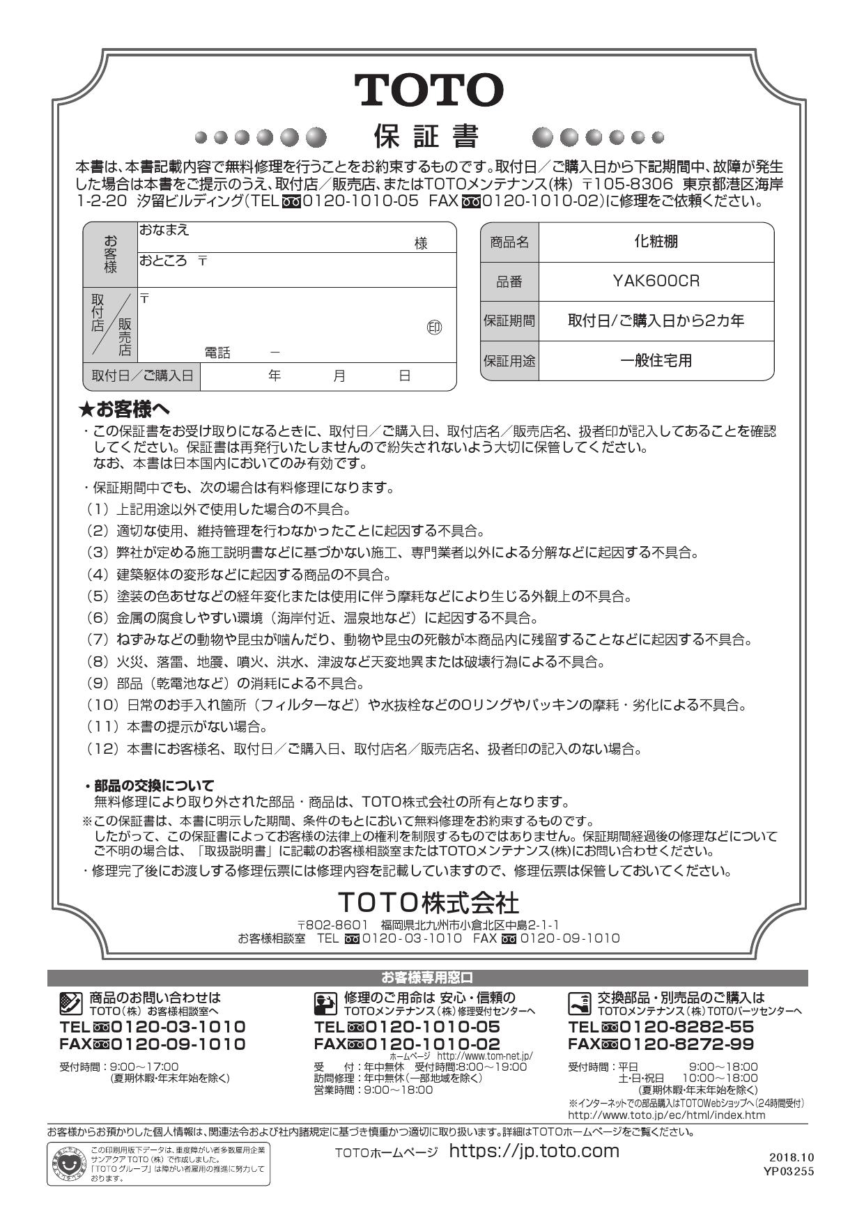 TOTO YAK600CR取扱説明書 商品図面 | 通販 プロストア ダイレクト