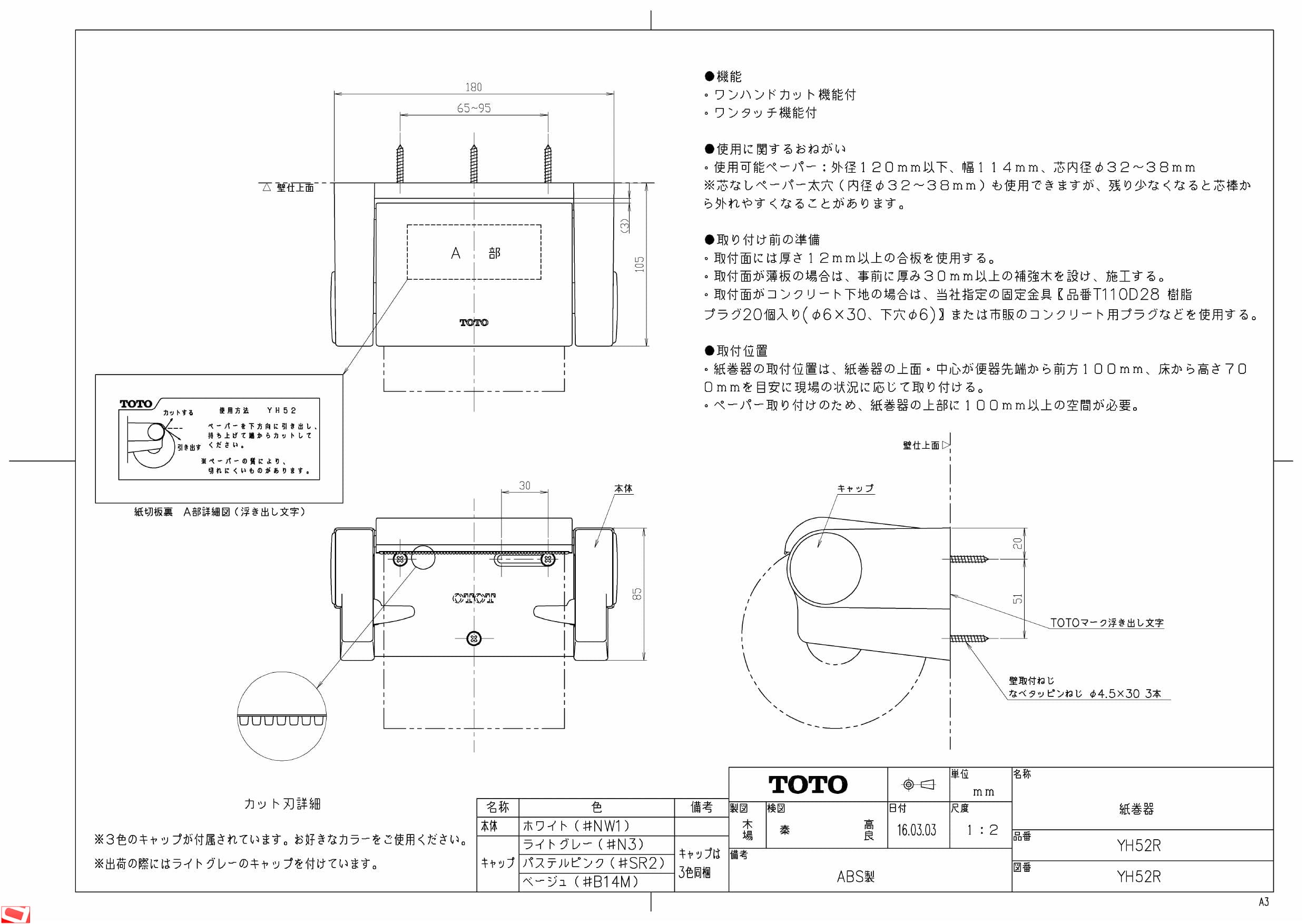 市場 TOTO 紙巻器 樹脂製 ホワイト