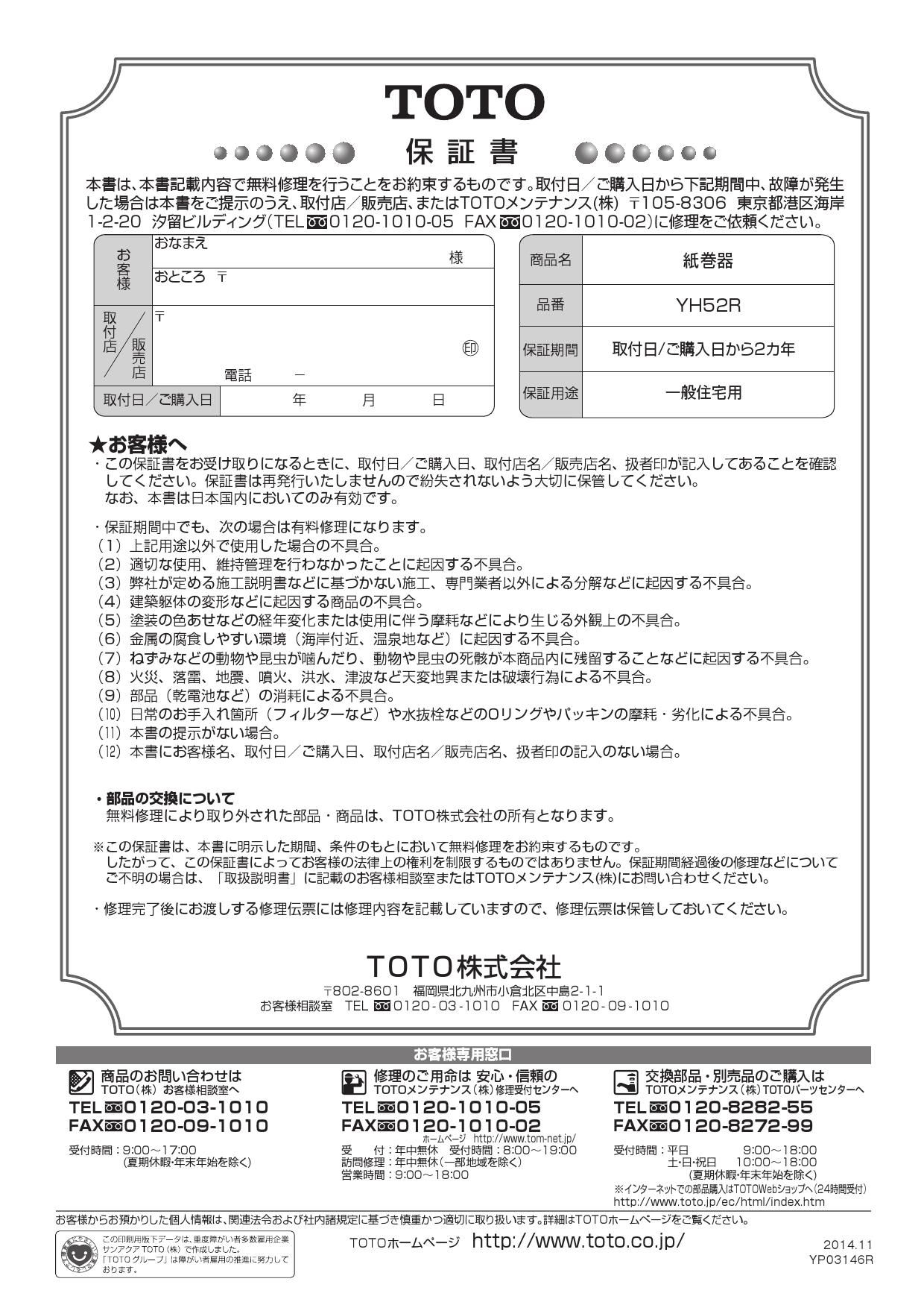 本格派ま! ×品番: YH52R TOTO:紙巻器 樹脂系 52 ペーパーホルダー 本格派ま! ×品番: YH52R TOTO:紙巻器 樹脂系 52 ペーパーホルダー