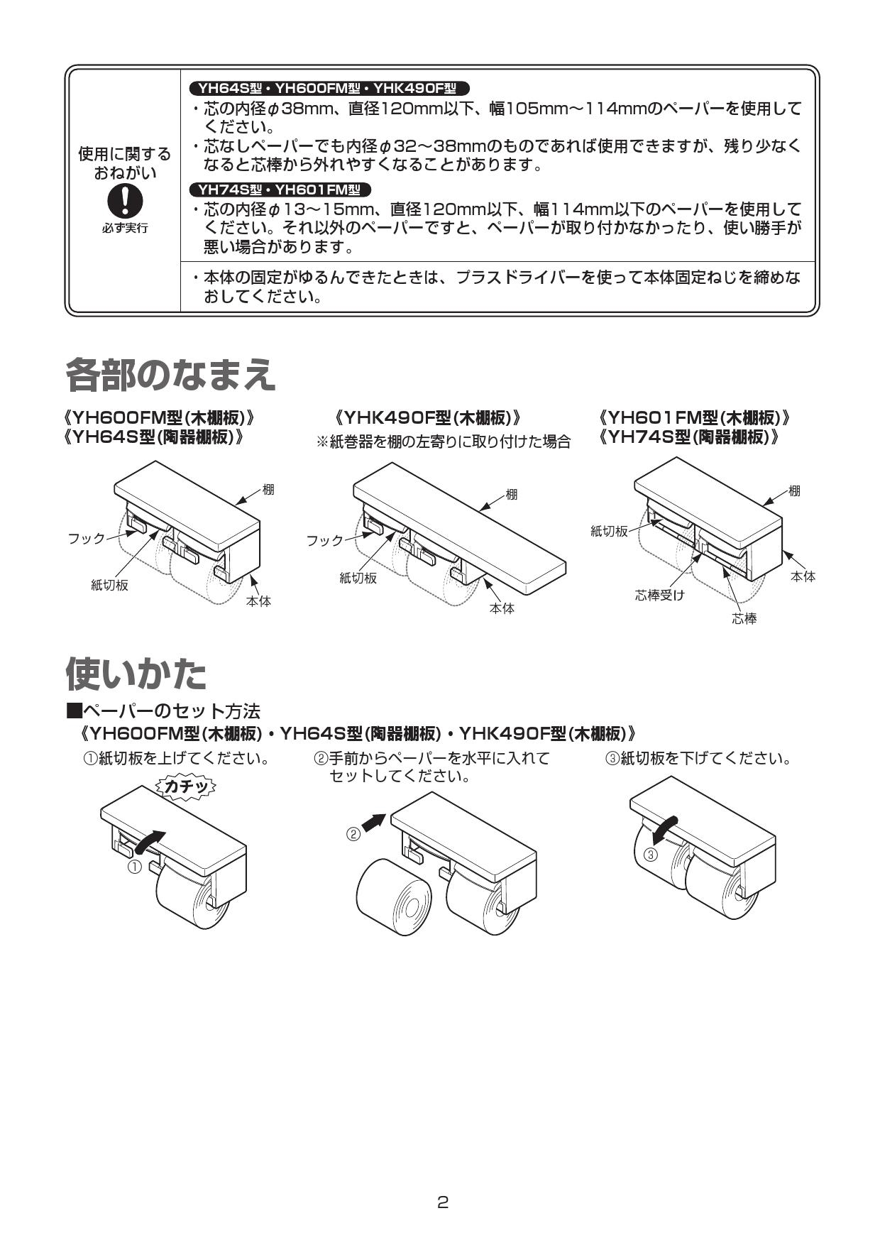 TOTO YH601FMR取扱説明書 商品図面 | 通販 プロストア ダイレクト