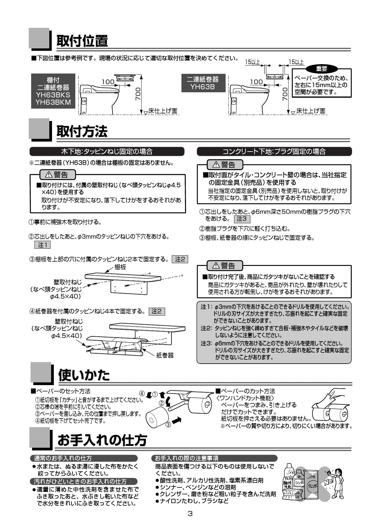Toto Yh63b取扱説明書 商品図面 分解図 通販 プロストア ダイレクト Toto Yh63b取扱説明書 商品図面 分解図 通販 プロストア ダイレクト