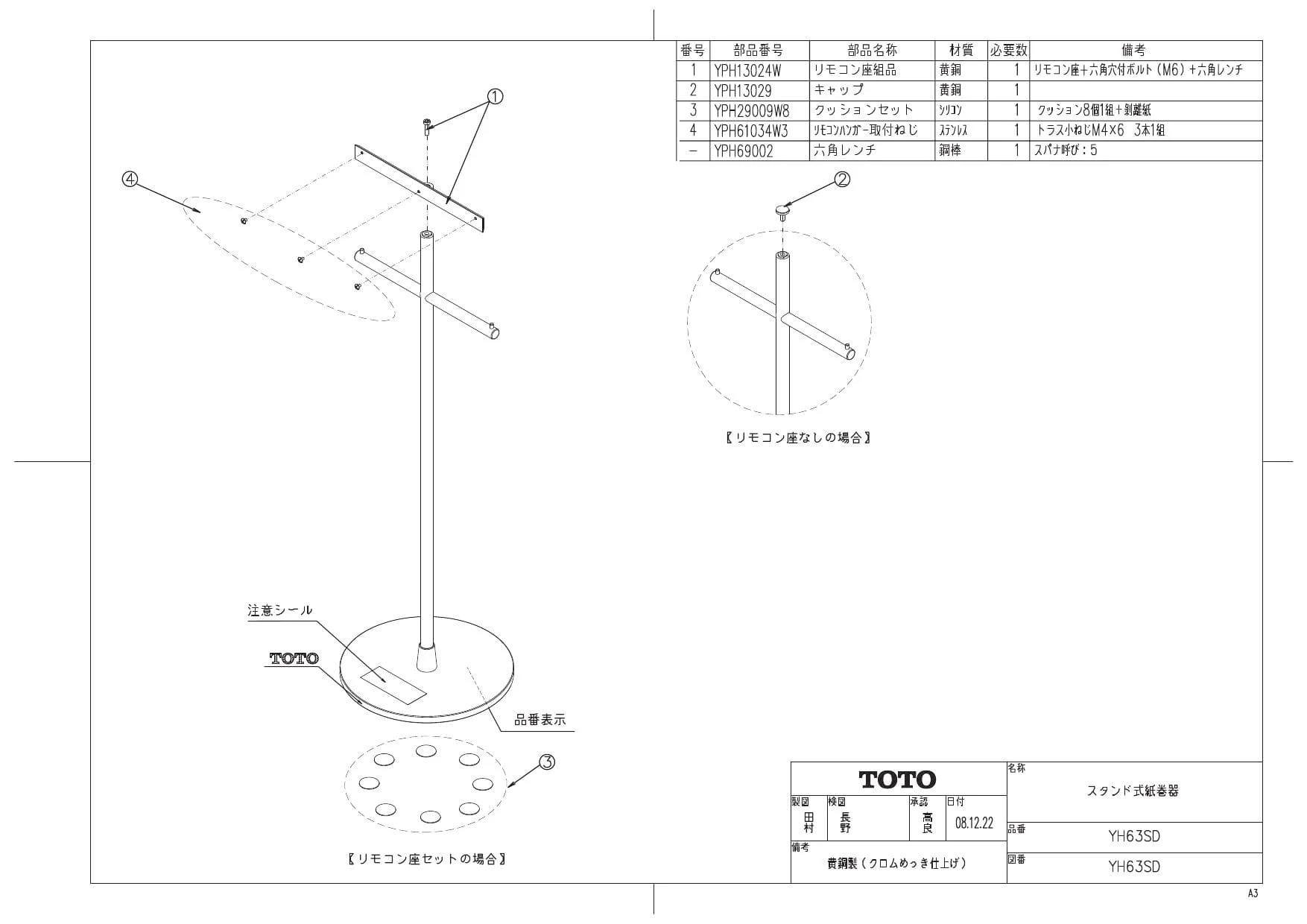 TOTO YH63SD 取扱説明書 商品図面 分解図|TOTO 紙巻器・ペーパー TOTO YH63SD 取扱説明書 商品図面 分解図|TOTO 紙巻器・ペーパー