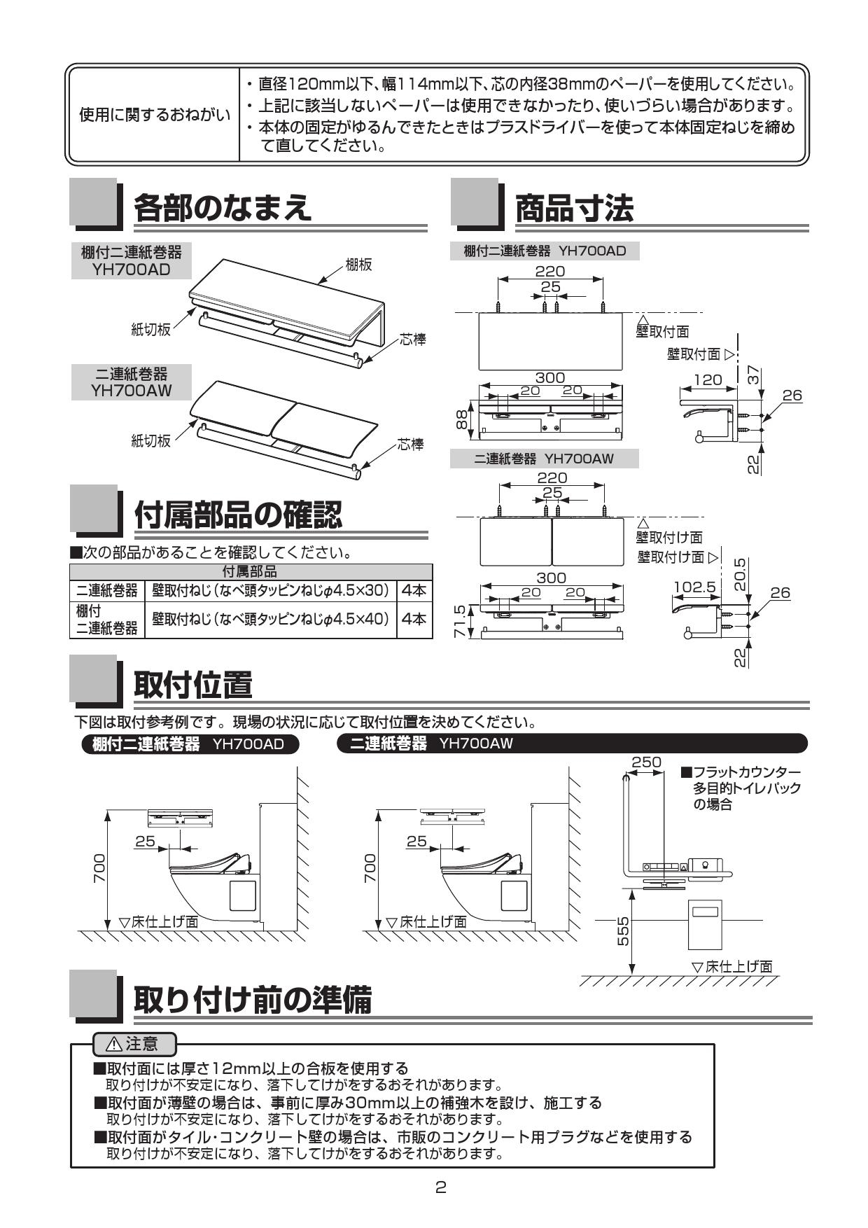 春夏新作 YH700AD TOTO 棚付二連紙巻器 スペア1個 横型タイプ アルミ製