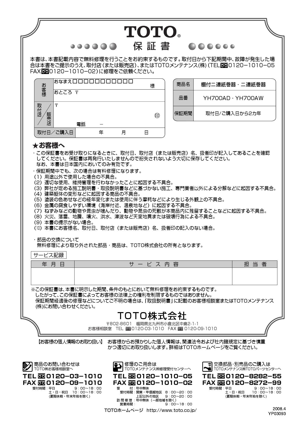TOTO 二連紙巻器 棚付き(メタル） メタル製(マット） YH7O0AD