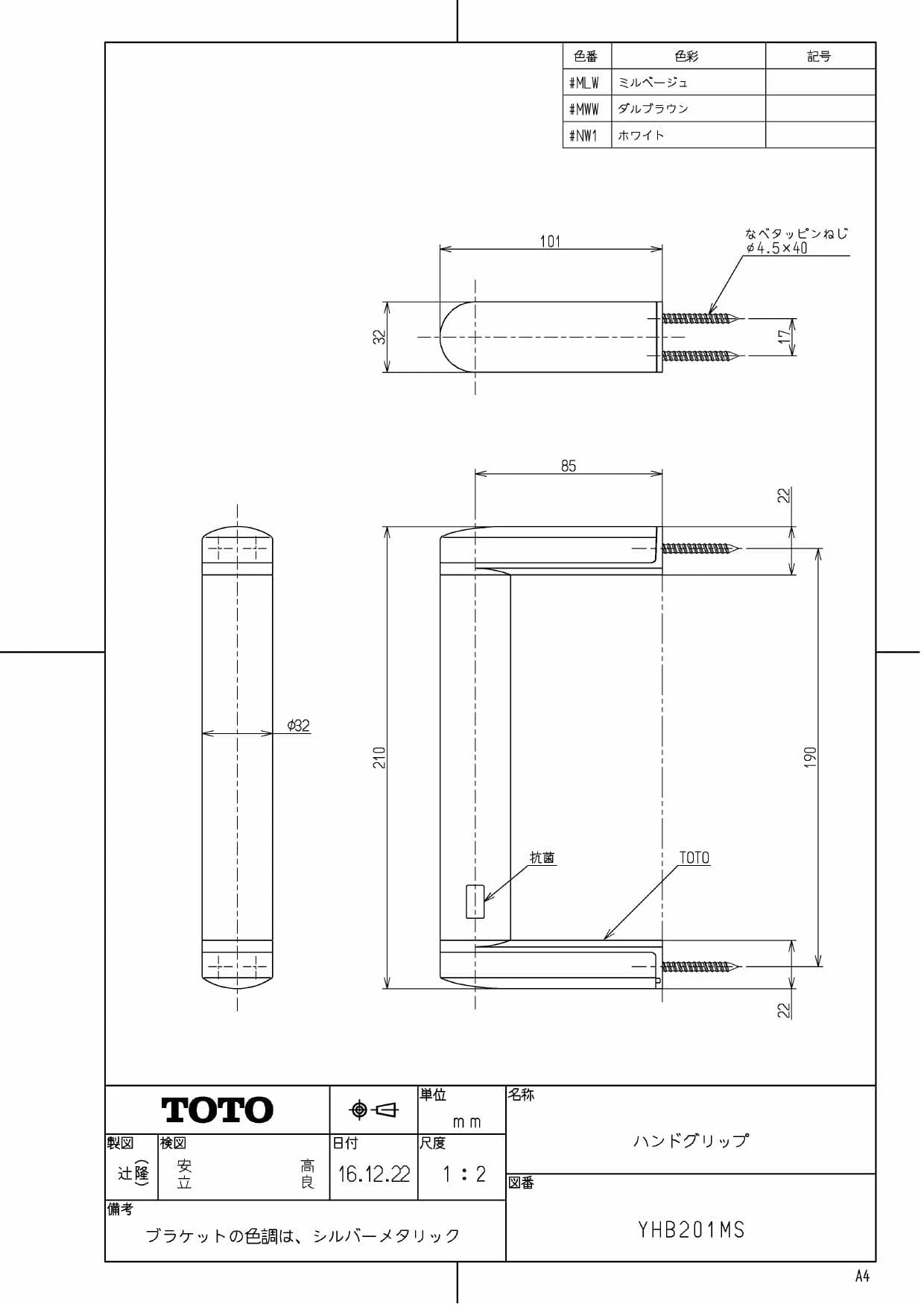 送料無料　新品　TOTO YHB201MS #NW1 TOTO＞ハンドグリップ（型番：YHB201MS #NW1）未使用アウトレット品