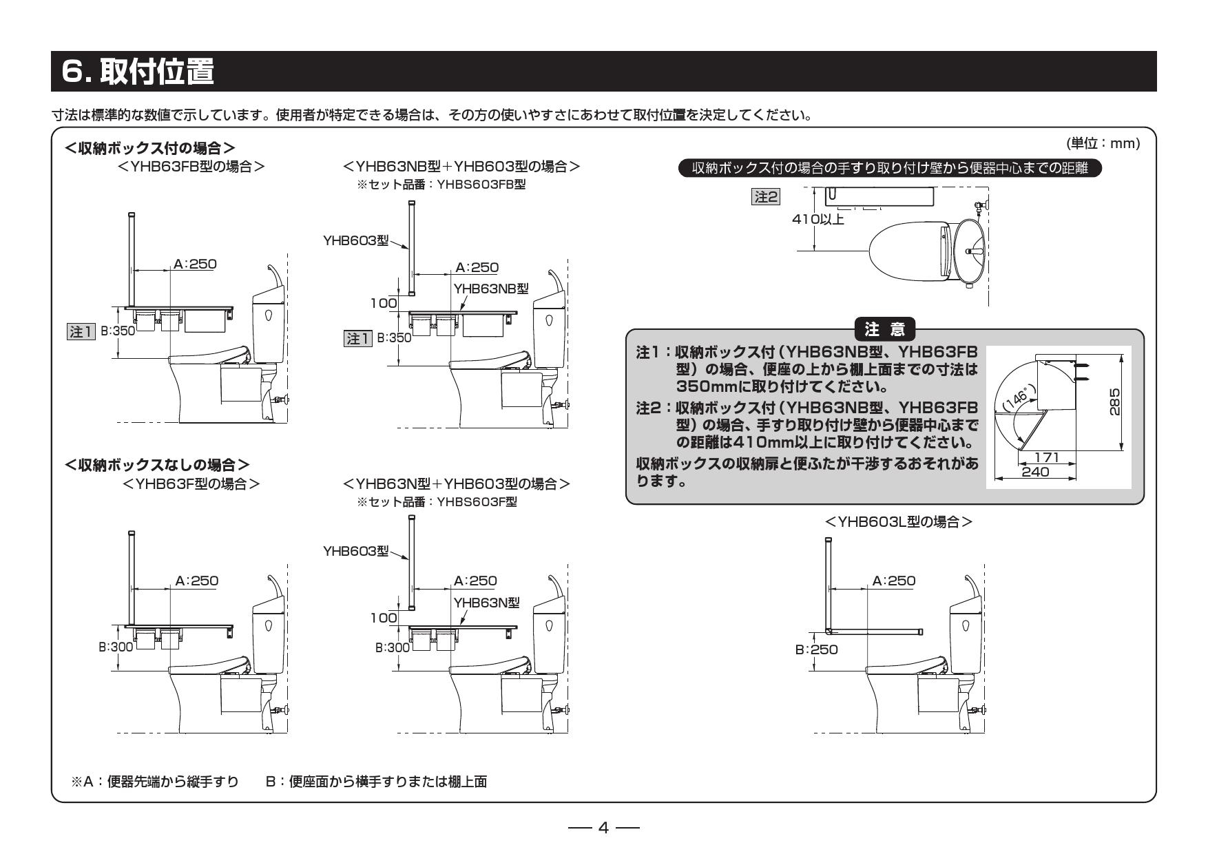 TOTO YHB403取扱説明書 商品図面 施工説明書 | 通販 プロストア ダイレクト TOTO YHB403取扱説明書 商品図面 施工説明書 | 通販 プロストア ダイレクト