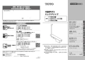 TOTO YHB403#EL 取扱説明書 商品図面 施工説明書 木製手すり I型 取扱説明書1