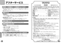 TOTO YHB601A#MLW 取扱説明書 商品図面 施工説明書 天然木手すり 取扱説明書6