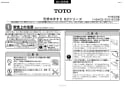 TOTO YHB62BS#NW1 取扱説明書 商品図面 施工説明書 分解図 紙巻器一体型 天然木手すり 施工説明書1