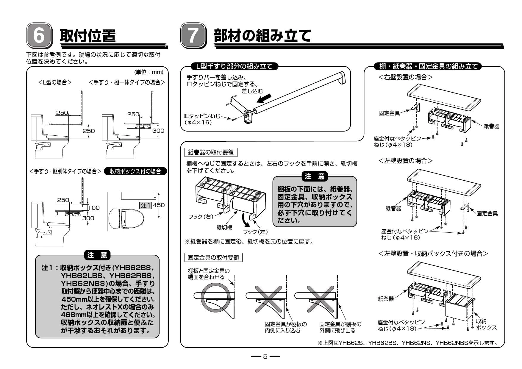 TOTO YHB62NBS取扱説明書 商品図面 施工説明書 分解図 | 通販 プロ