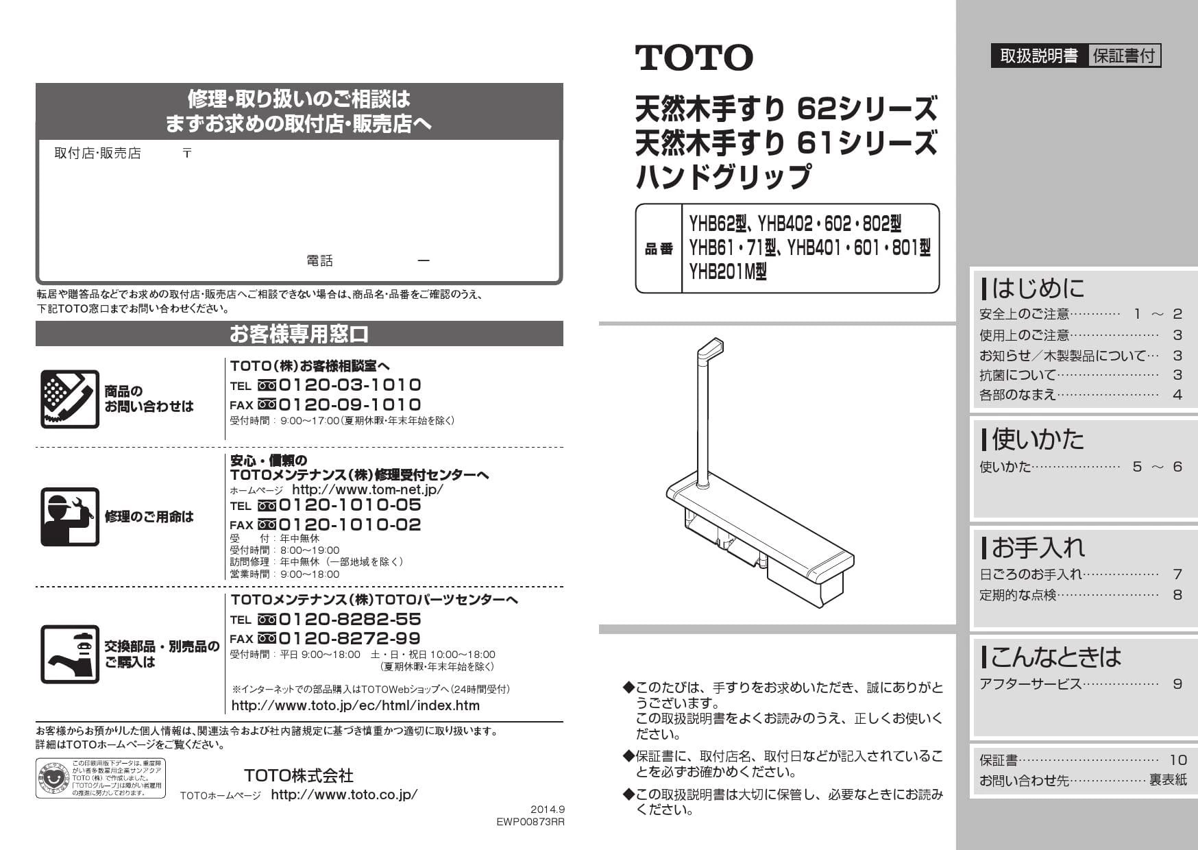 TOTO YHB62NBS取扱説明書 商品図面 施工説明書 分解図 | 通販 プロ