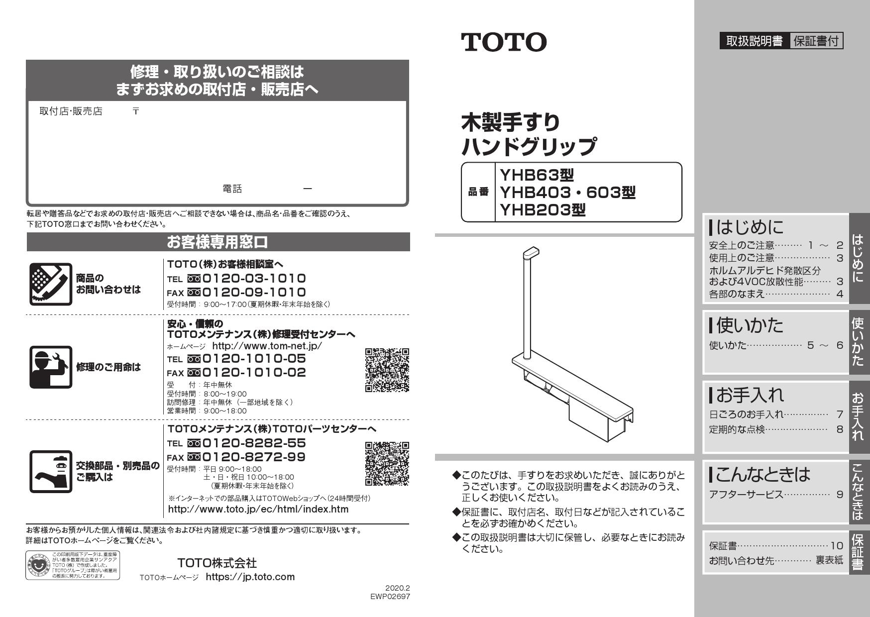 TOTO YHB63F取扱説明書 商品図面 施工説明書 | 通販 プロストア ダイレクト