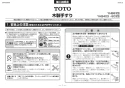 TOTO YHB63F#EL 取扱説明書 商品図面 施工説明書 木製手すり 紙巻器一体型 棚一体タイプ 施工説明書1