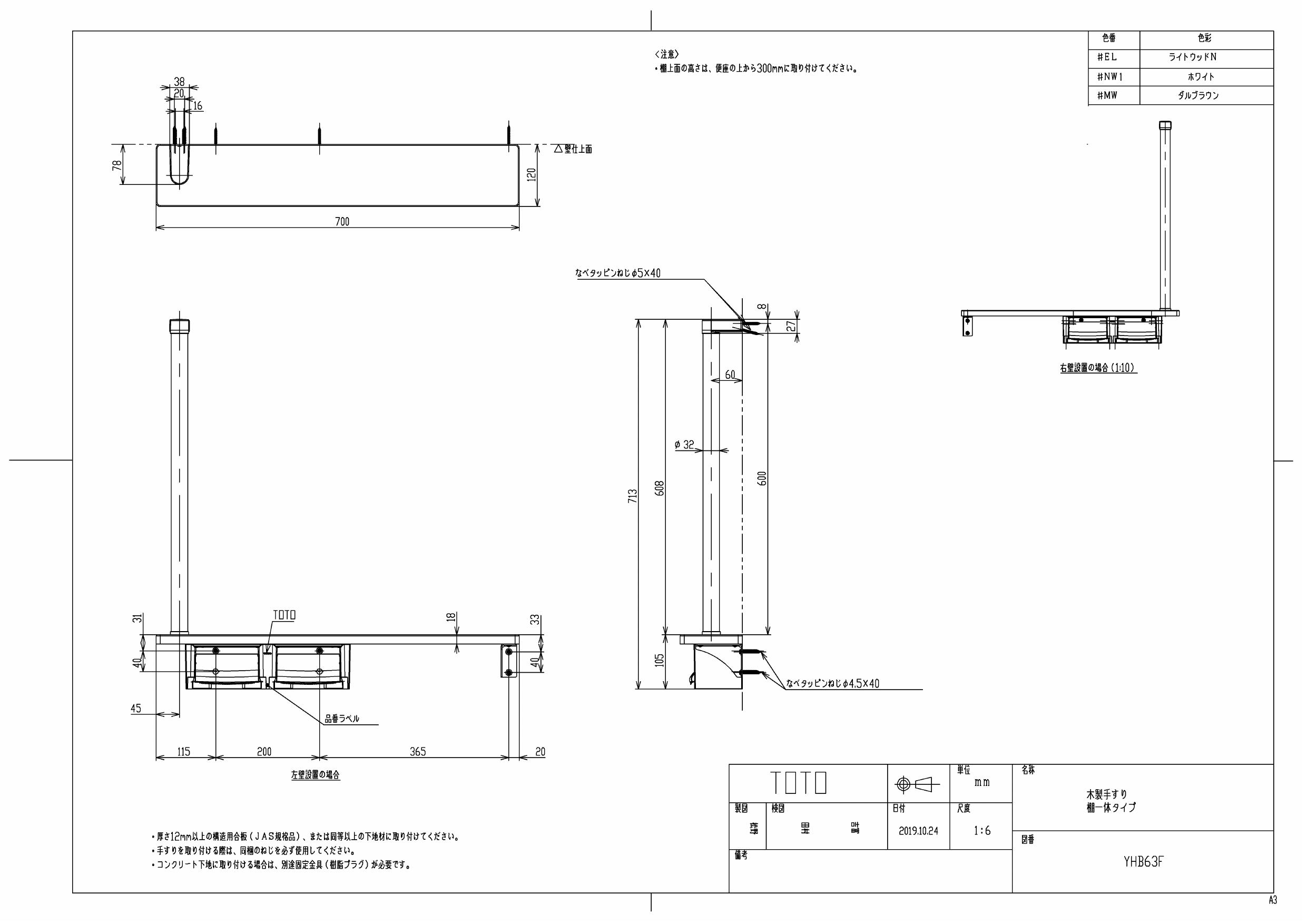 TOTO YHB63F取扱説明書 商品図面 施工説明書 | 通販 プロストア ダイレクト