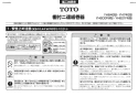 TOTO YHBS600F#EL 取扱説明書 商品図面 施工説明書 木製手すり 棚付二連紙巻器タイプ 施工説明書1