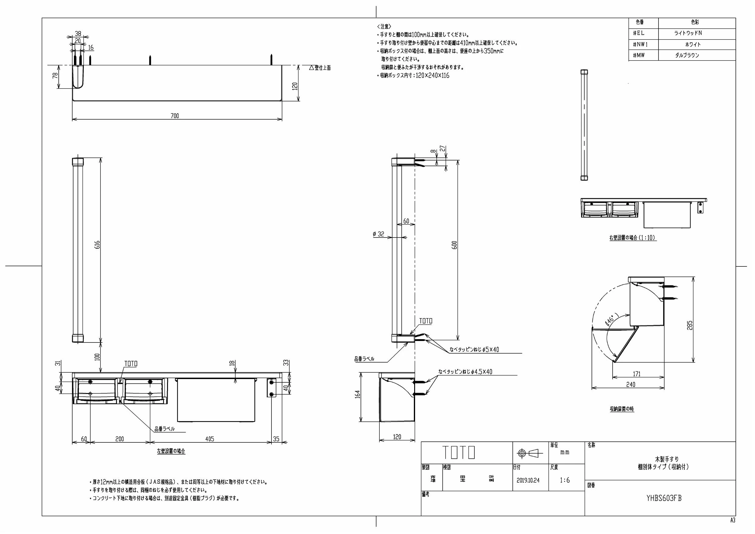 TOTO YHBS603FB取扱説明書 商品図面 施工説明書 | 通販 プロストア
