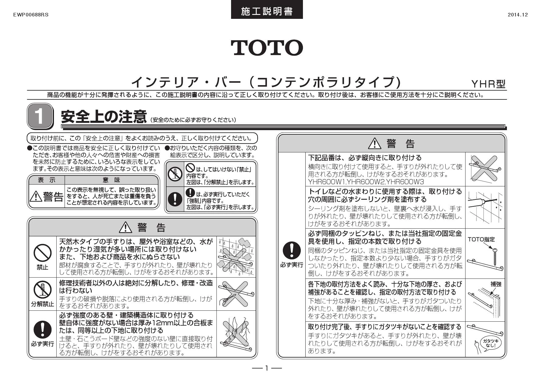 TOTO YHR86ML 取扱説明書 商品図面 施工説明書|TOTO インテリア TOTO YHR86ML 取扱説明書 商品図面 施工説明書|TOTO インテリア