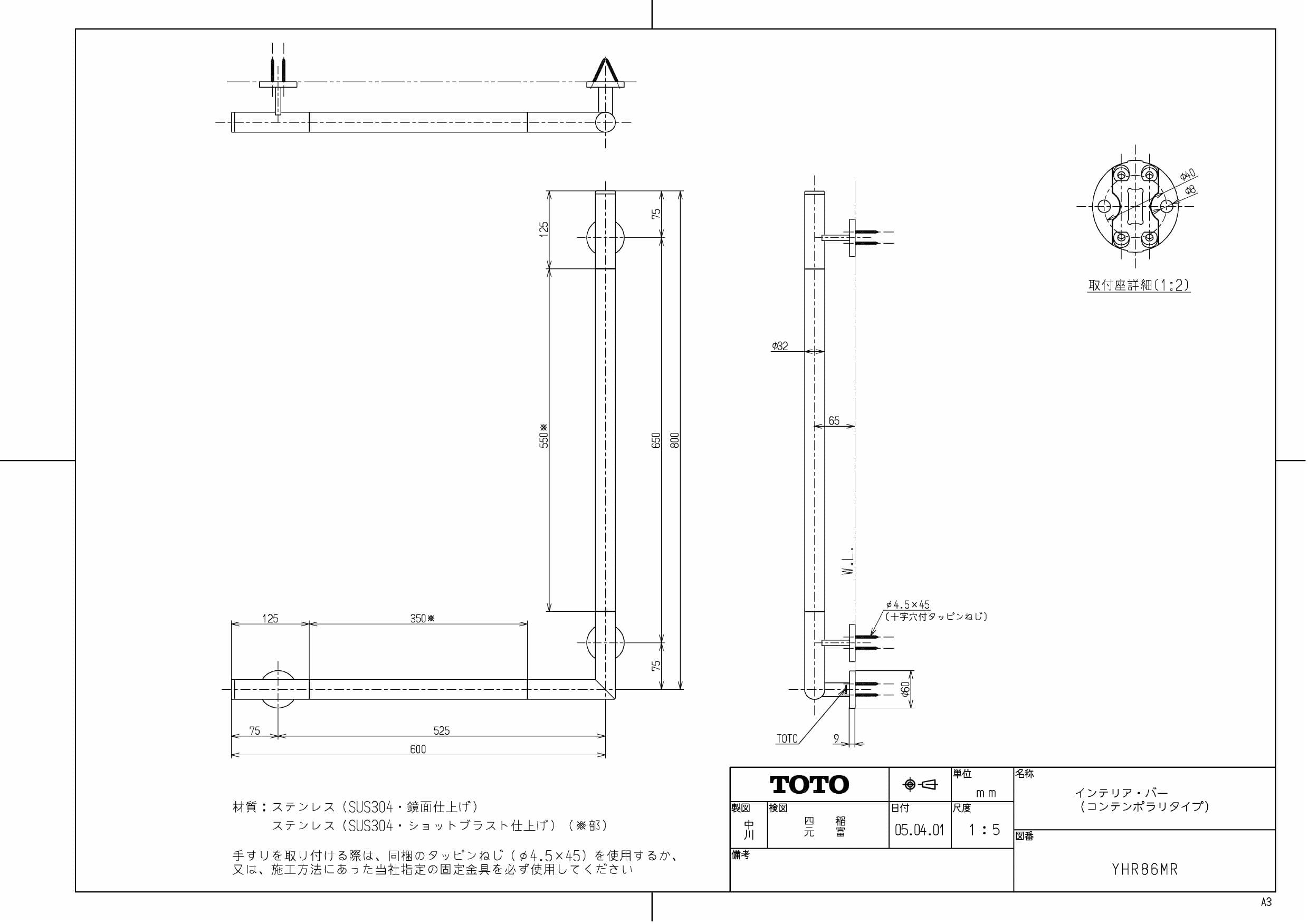 TOTO YHR86MR取扱説明書 商品図面 施工説明書 | 通販 プロストア